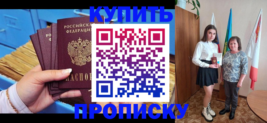 прописка регистрация в Осинниках