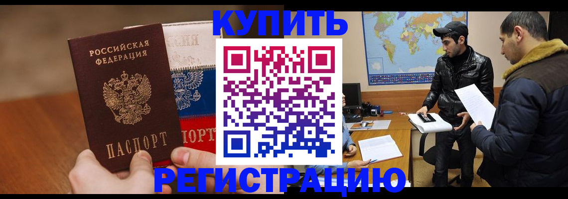 прописка 2025 в Осинниках