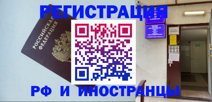 временная регистрация в Осинниках